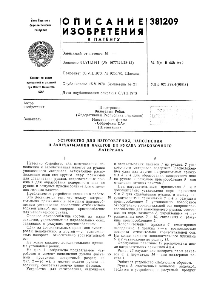 Устройство для изготовления, наполнения и запечатывания пакетов из рукава упаковочного (патент 381209)