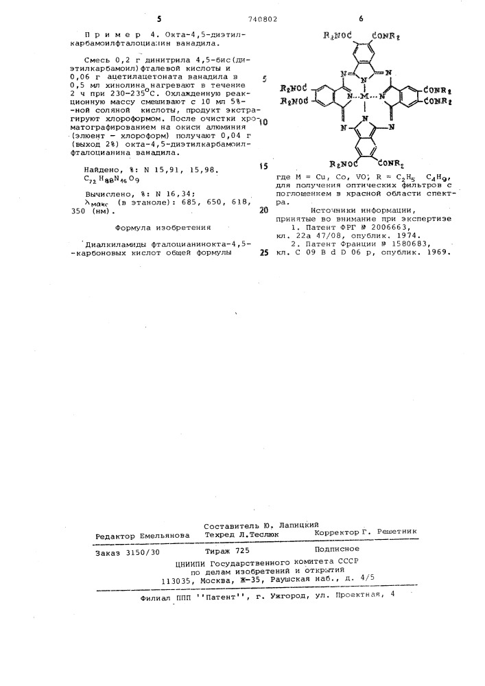 Диалкиламиды фталоцианинокта-4,5карбоновых кислот для получения оптических фильтров с поглощением в красной области спектра (патент 740802)