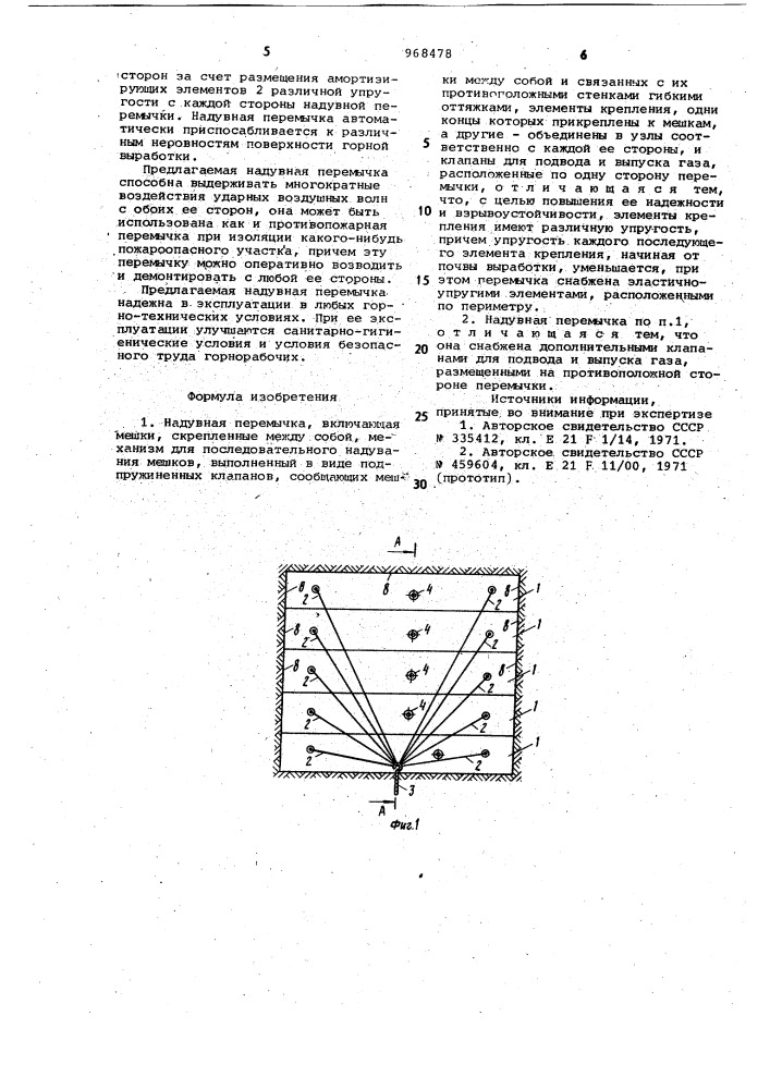 Надувная перемычка (патент 968478)