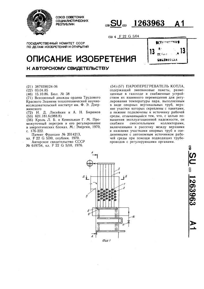 Пароперегреватель котла (патент 1263963)