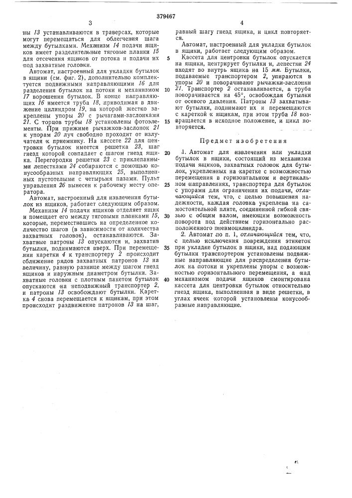 Есесоювнаяm^iim-iim-^m (патент 379467)