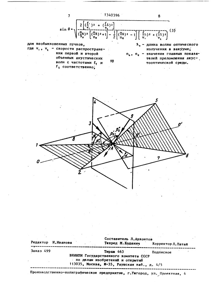 Способ переключения оптического излучения (патент 1340396)