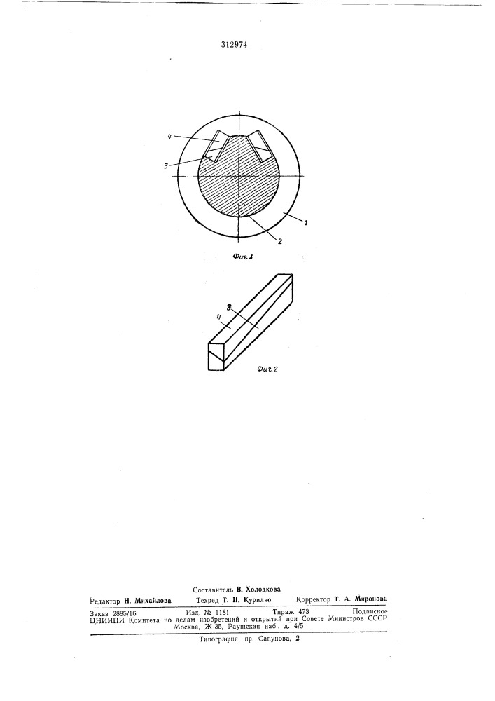 Неподвижное соединение втулки с валом (патент 312974)