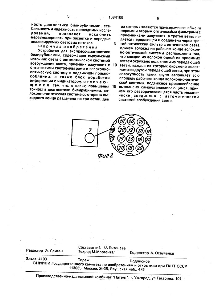 Устройство для экспресс-диагностики билирубинемии (патент 1694109)