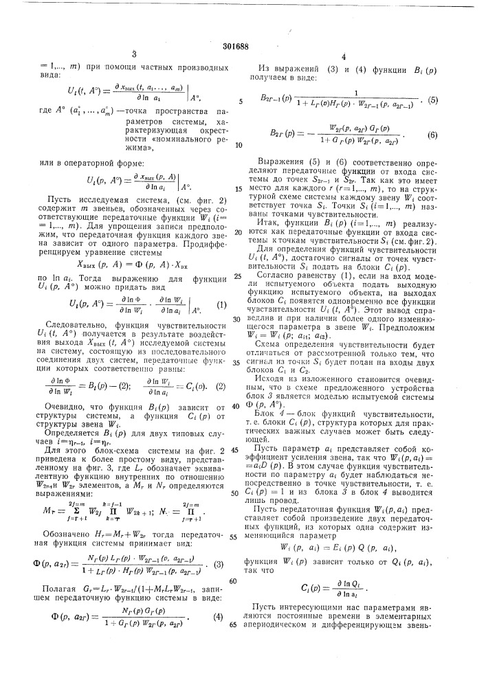 Патент ссср  301688 (патент 301688)