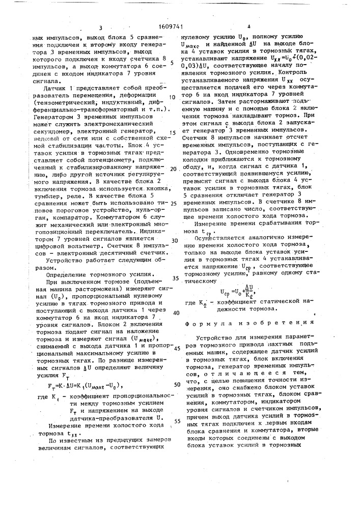 Устройство для измерения параметров тормозного привода шахтных подъемных машин (патент 1609741)