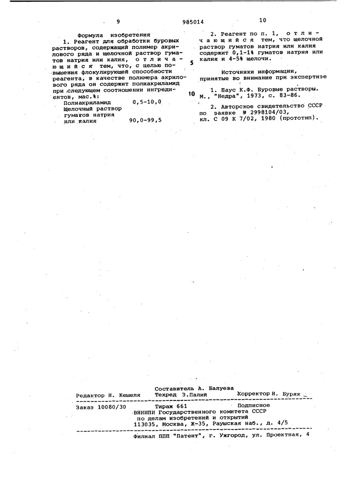 Реагент для обработки буровых растворов (патент 985014)