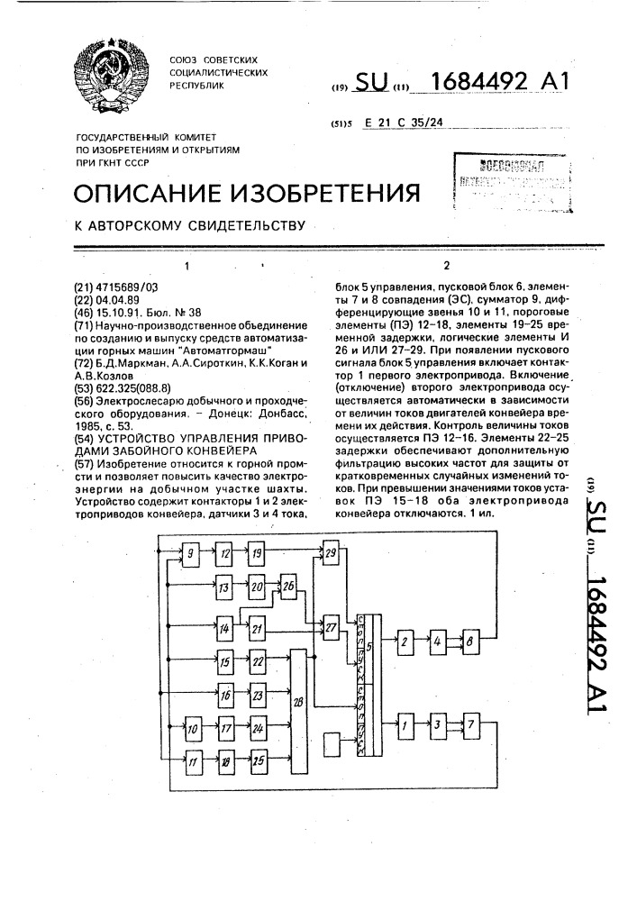 Устройство управления приводами забойного конвейера (патент 1684492)