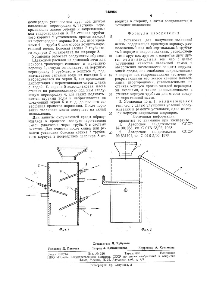 Установка для получения шлаковой пемзы (патент 743964)