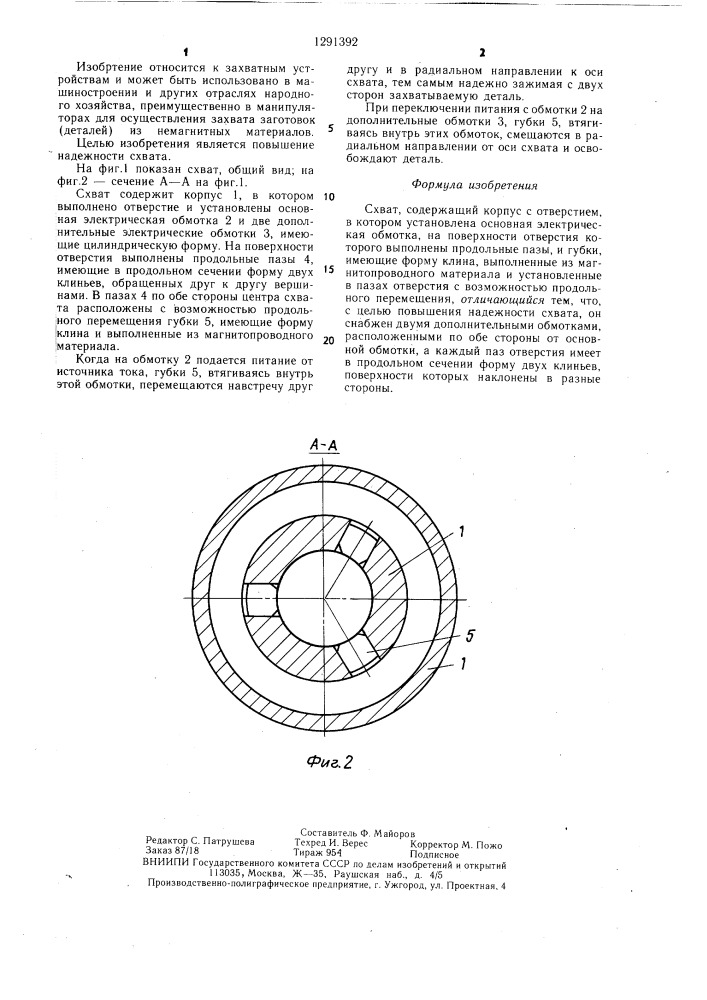 Схват (патент 1291392)