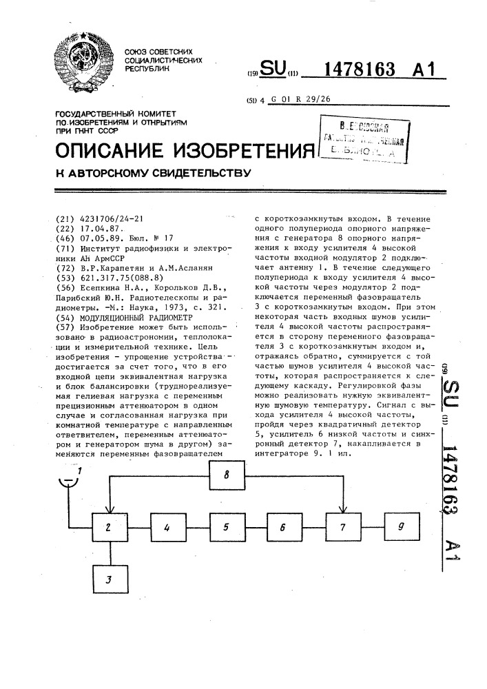 Модуляционный радиометр (патент 1478163)