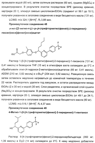 Производные фенилалкановой кислоты и фенилоксиалкановой кислоты, их применение и содержащая их фармацевтическая композиция (патент 2323929)