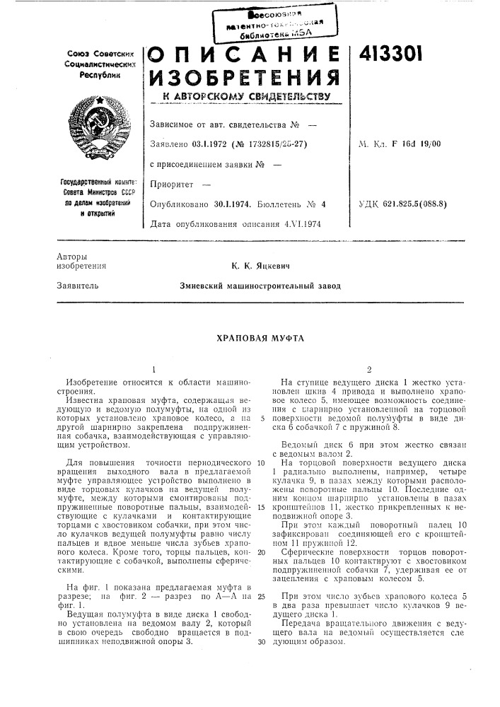 Патент ссср  413301 (патент 413301)