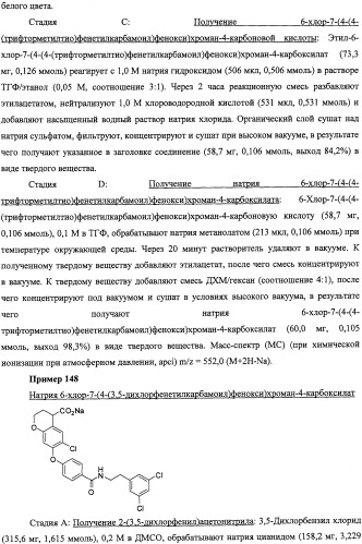 Производные феноксихроманкарбоновой кислоты, замещенные в 6-ом положении (патент 2507200)