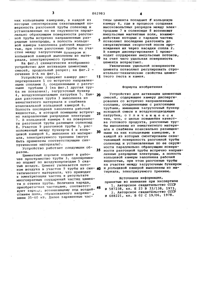 Устройство для активации цементных смесей (патент 862983)