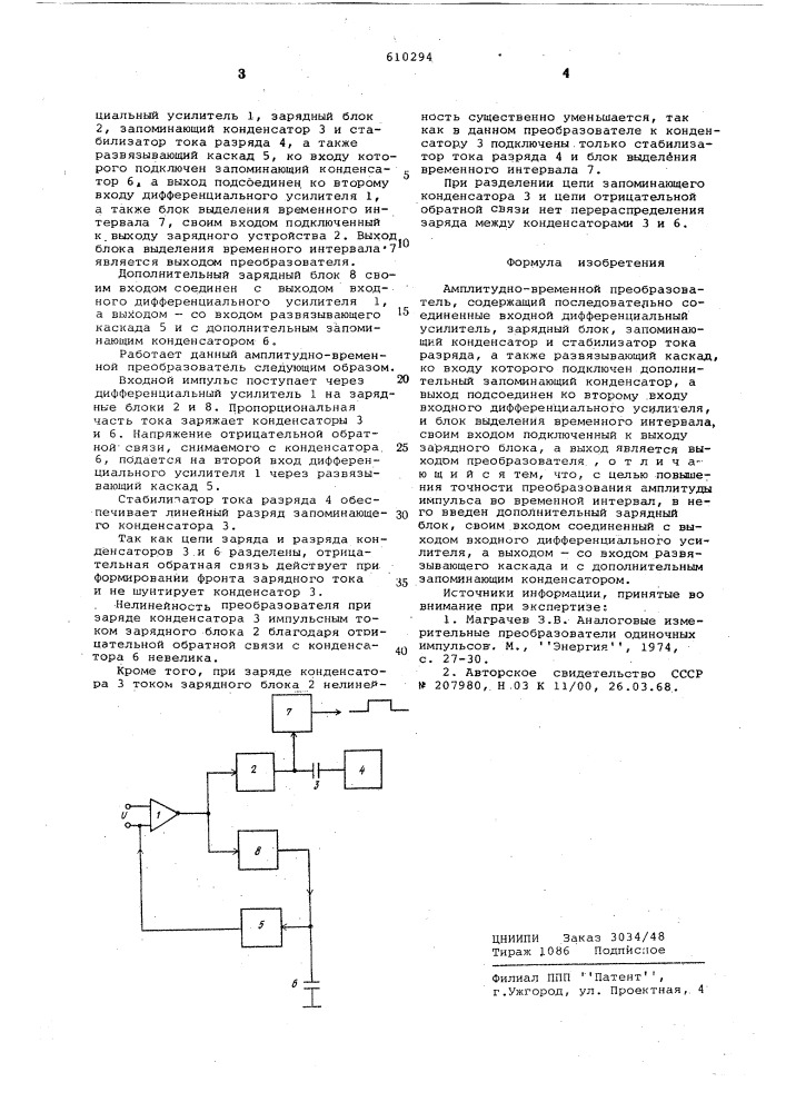Амплитудно-временной преобразователь (патент 610294)