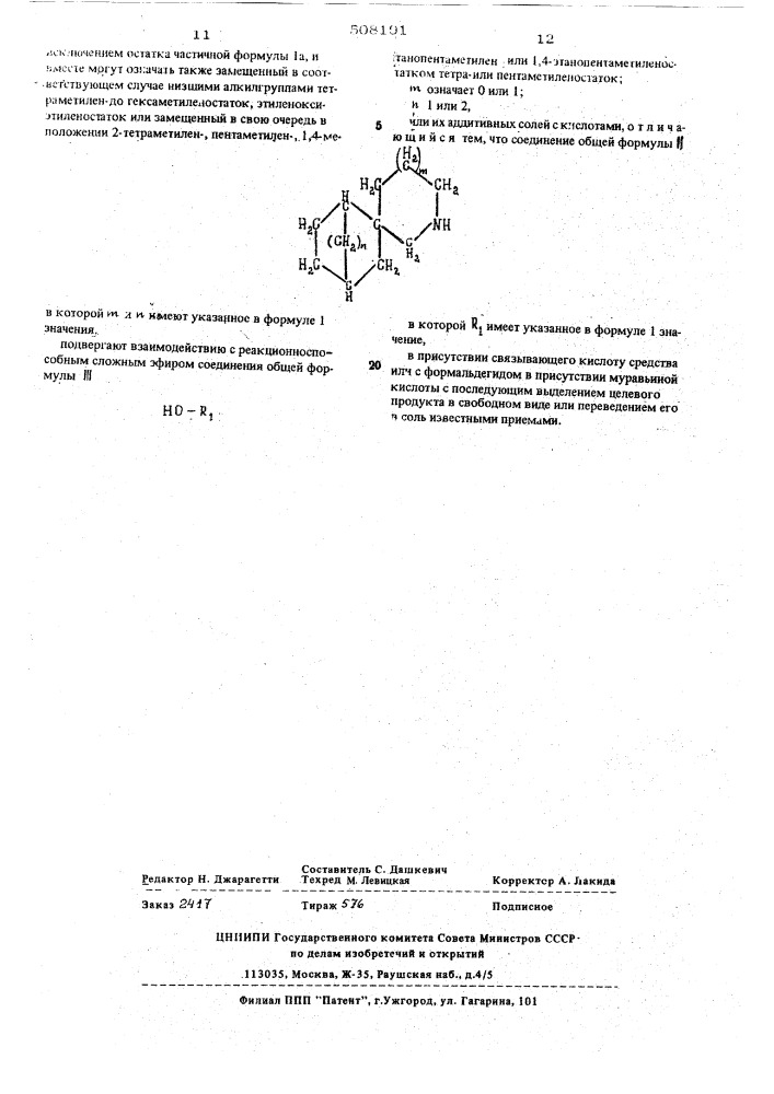 Способ получения гетероциклических спиросоединений или их солей (патент 508191)