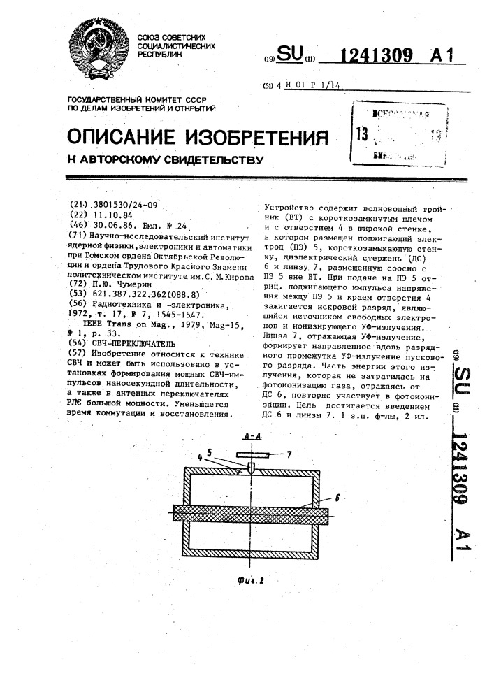 Свч-переключатель (патент 1241309)