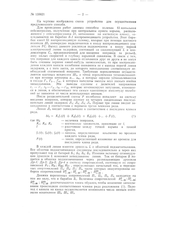 Патент ссср  155621 (патент 155621)