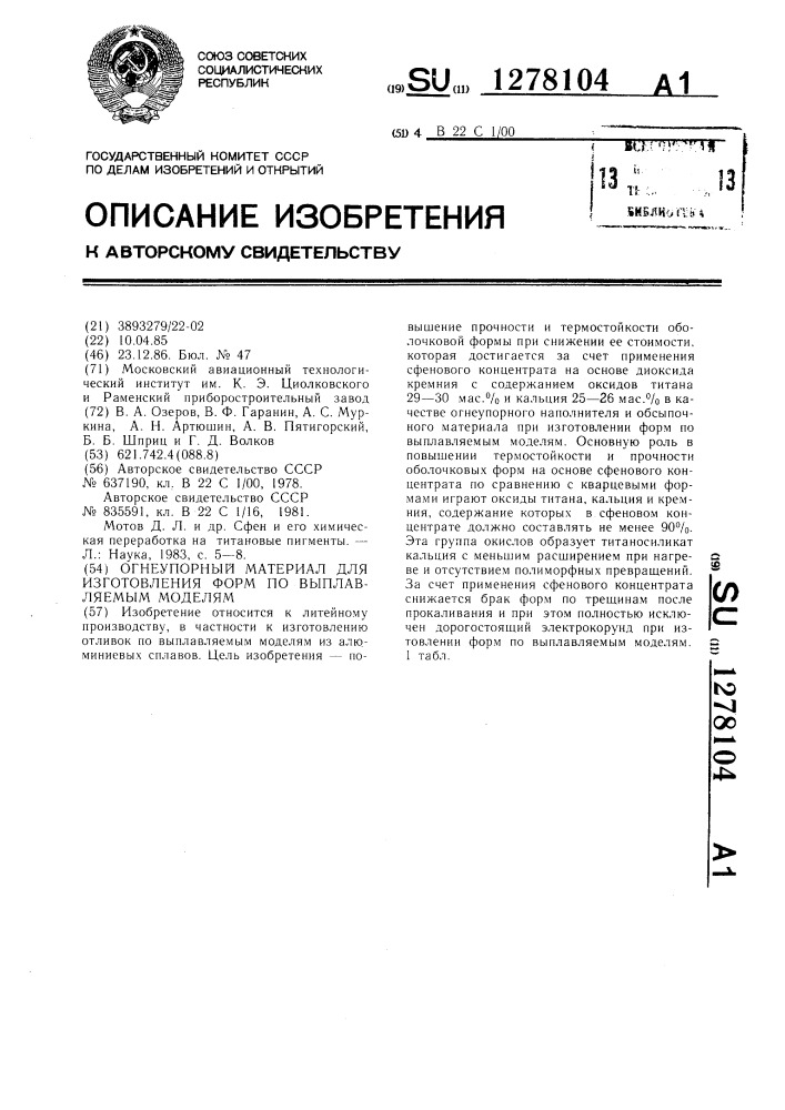 Огнеупорный материал для изготовления форм по выплавляемым моделям (патент 1278104)