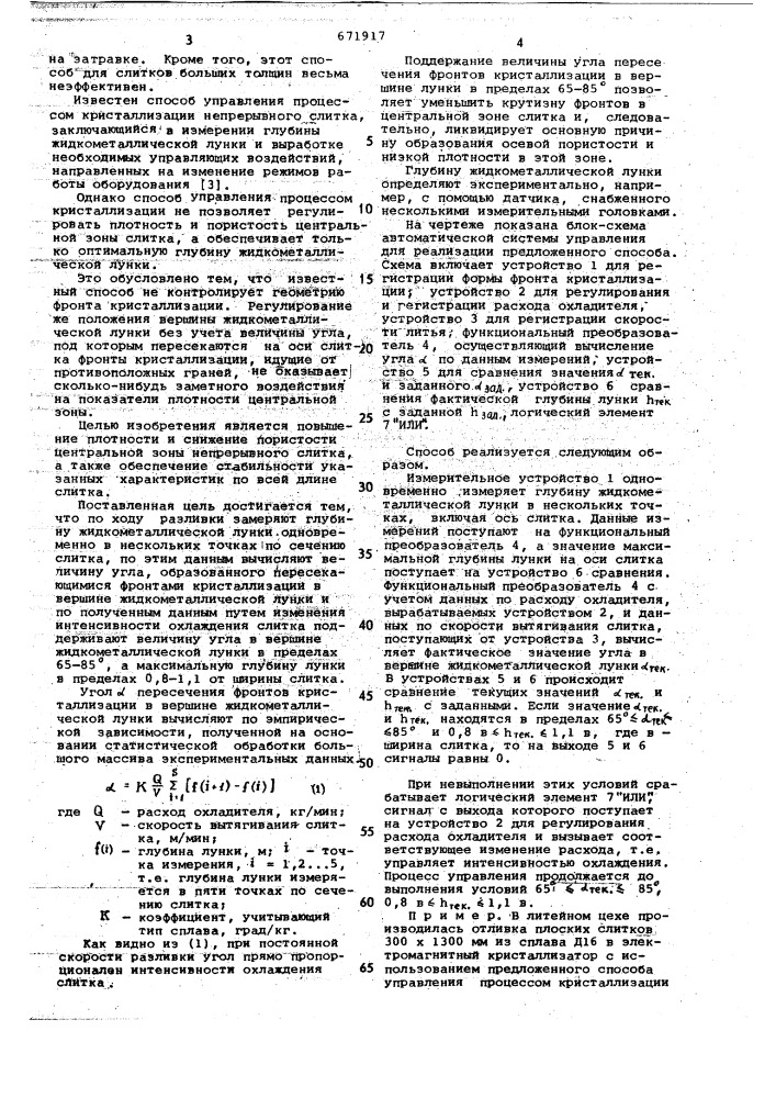 Способ управления процессом кристаллизации (патент 671917)