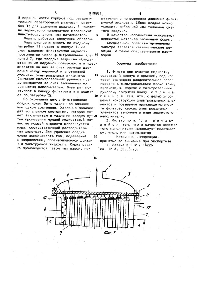 Фильтр для очистки жидкости (патент 919581)