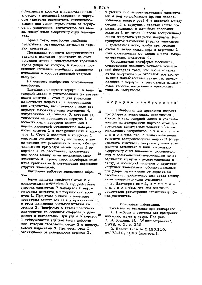 Платформа для крепления изделий при ударных испытаниях (патент 945708)
