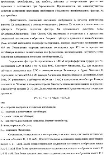 Лактамсодержащее соединение и его производные в качестве ингибиторов фактора xa (патент 2345993)