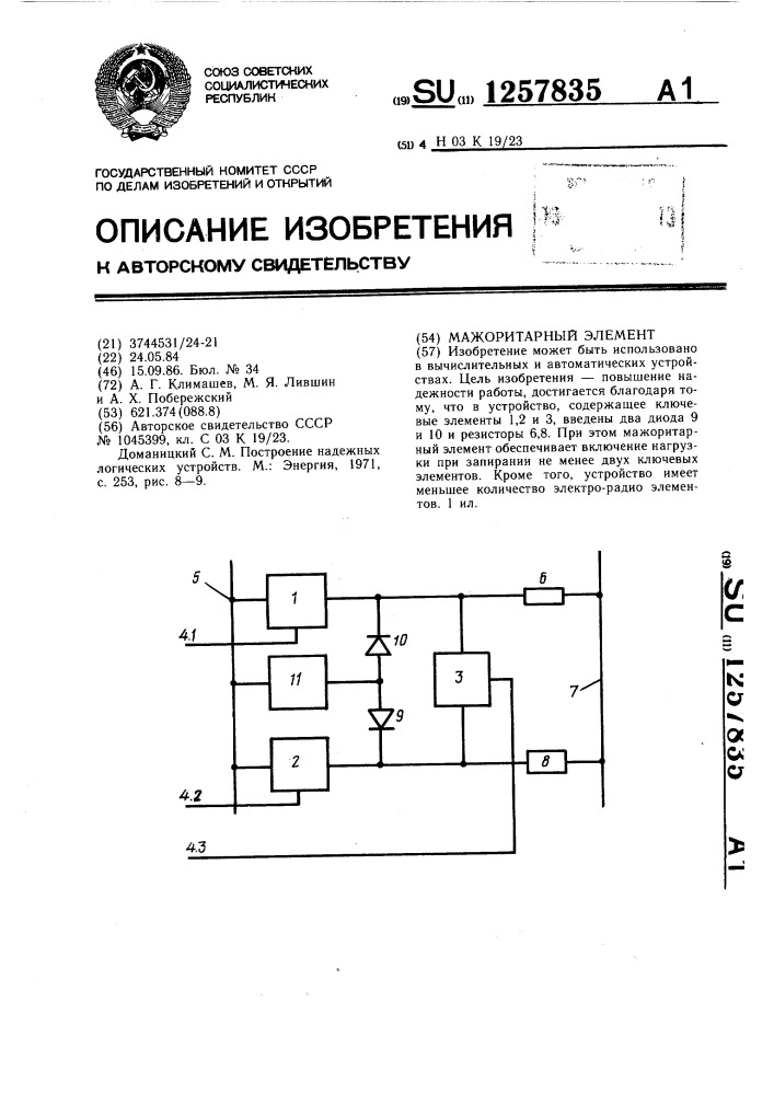 Мажоритарный элемент (патент 1257835)