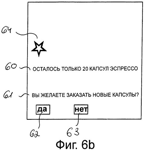 Машина для приготовления напитков, содержащая расширенную функциональную возможность выдачи рекомендаций пользователю (патент 2576478)