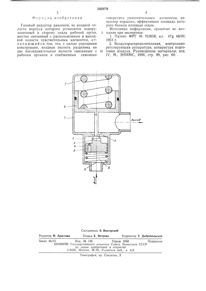 Газовый редуктор давления (патент 542979)