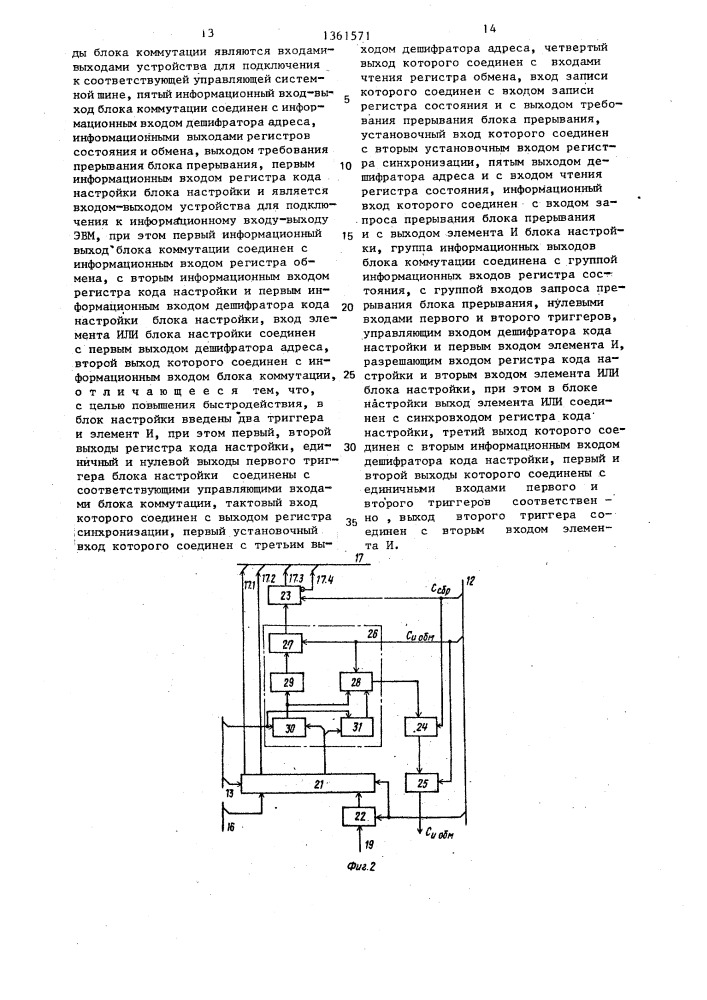 Устройство для подключения эвм к системной шине (патент 1361571)