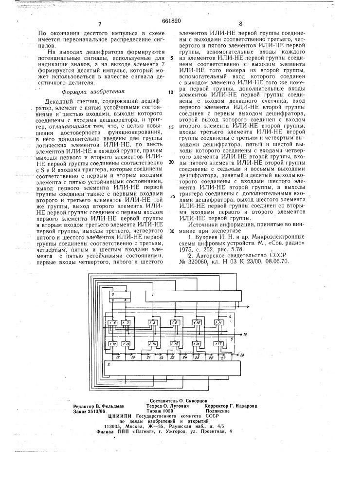 Декадный счетчик (патент 661820)