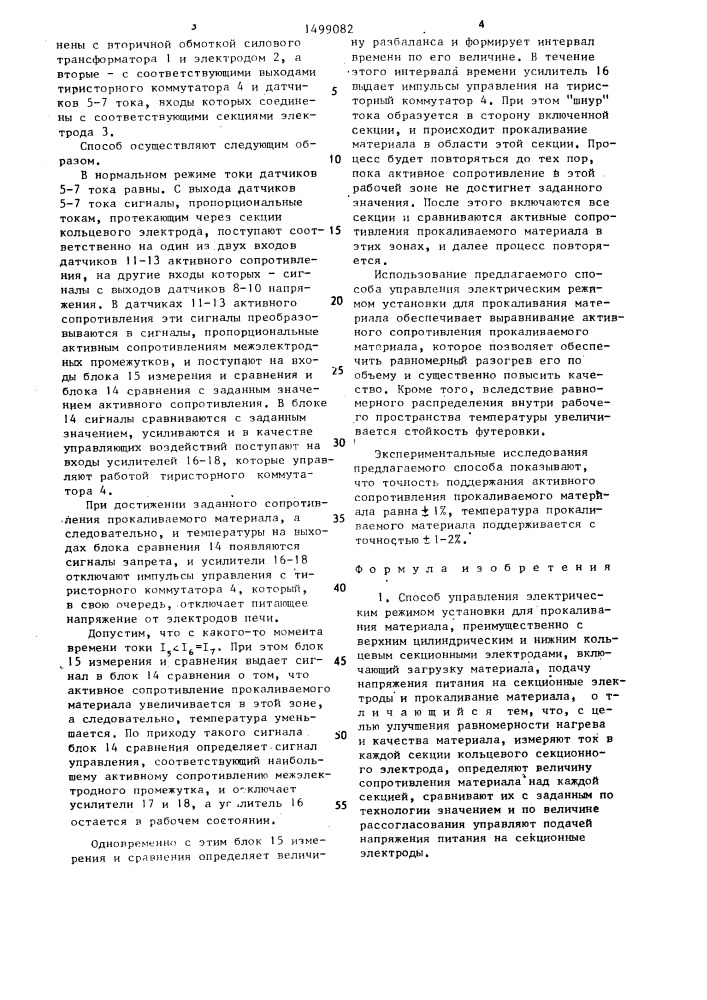 Способ управления электрическим режимом установки для прокаливания материала (патент 1499082)