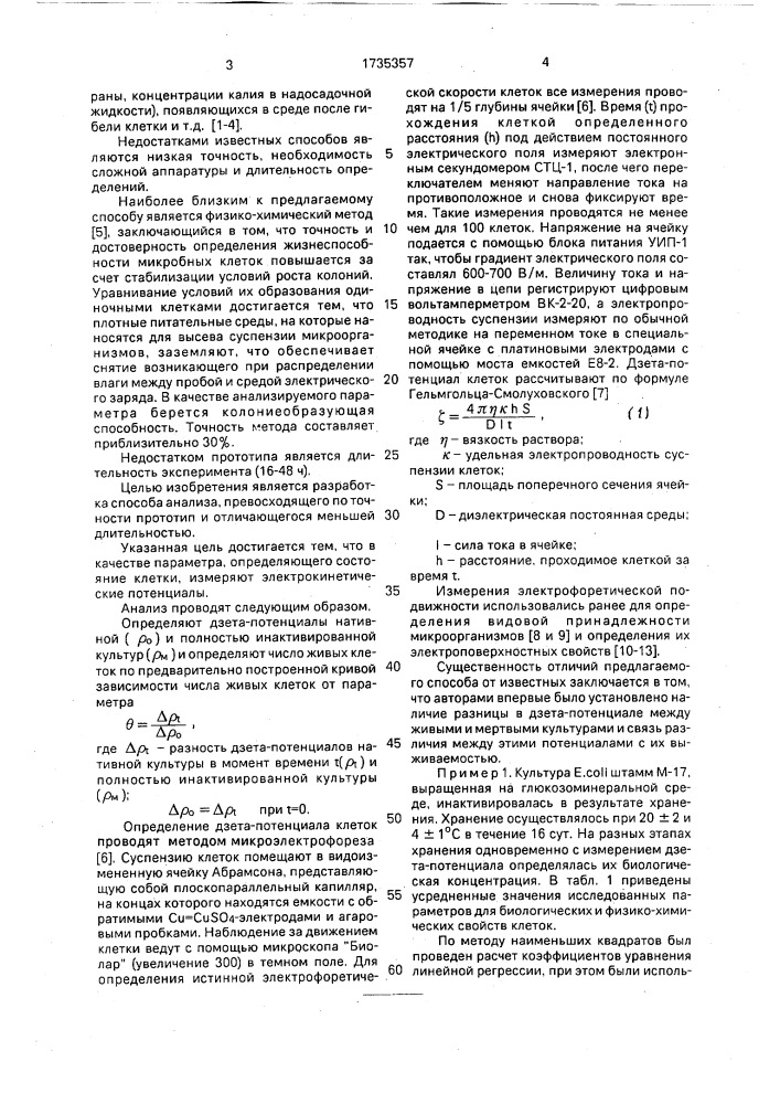 Способ определения количества живых клеток в биопрепаратах (патент 1735357)