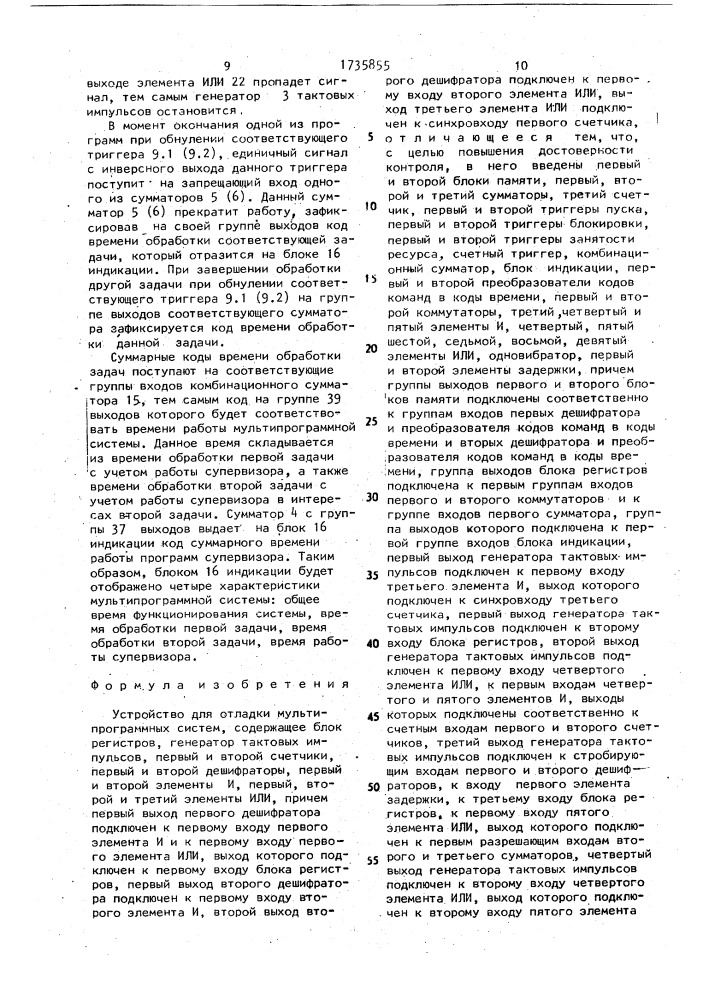 Устройство для отладки мультипрограммных систем (патент 1735855)