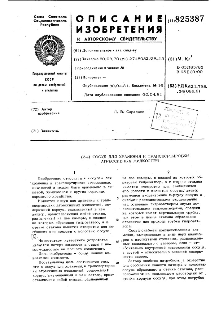 Патент ссср  825387 (патент 825387)