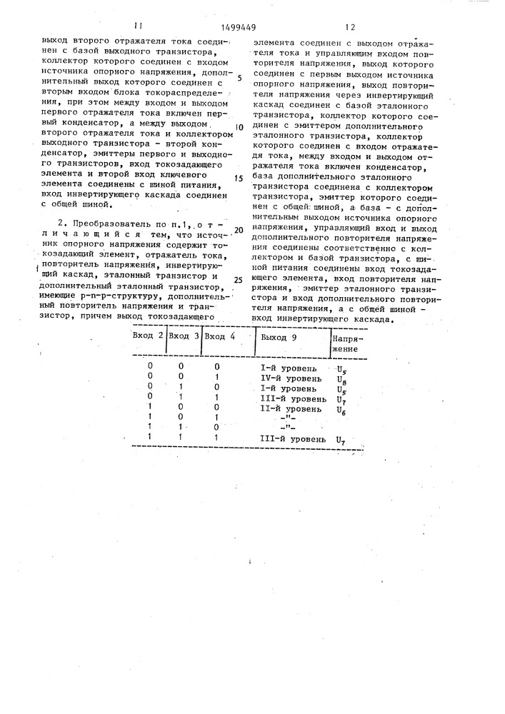 Интегральный преобразователь импульсов (патент 1499449)