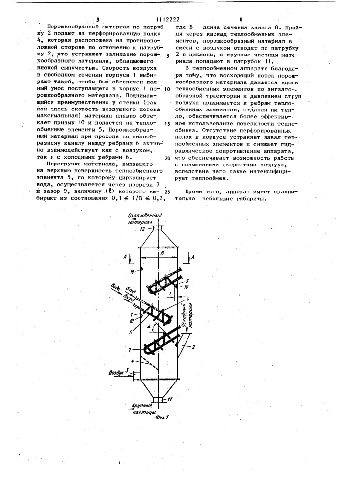 Теплообменный аппарат (патент 1112222)