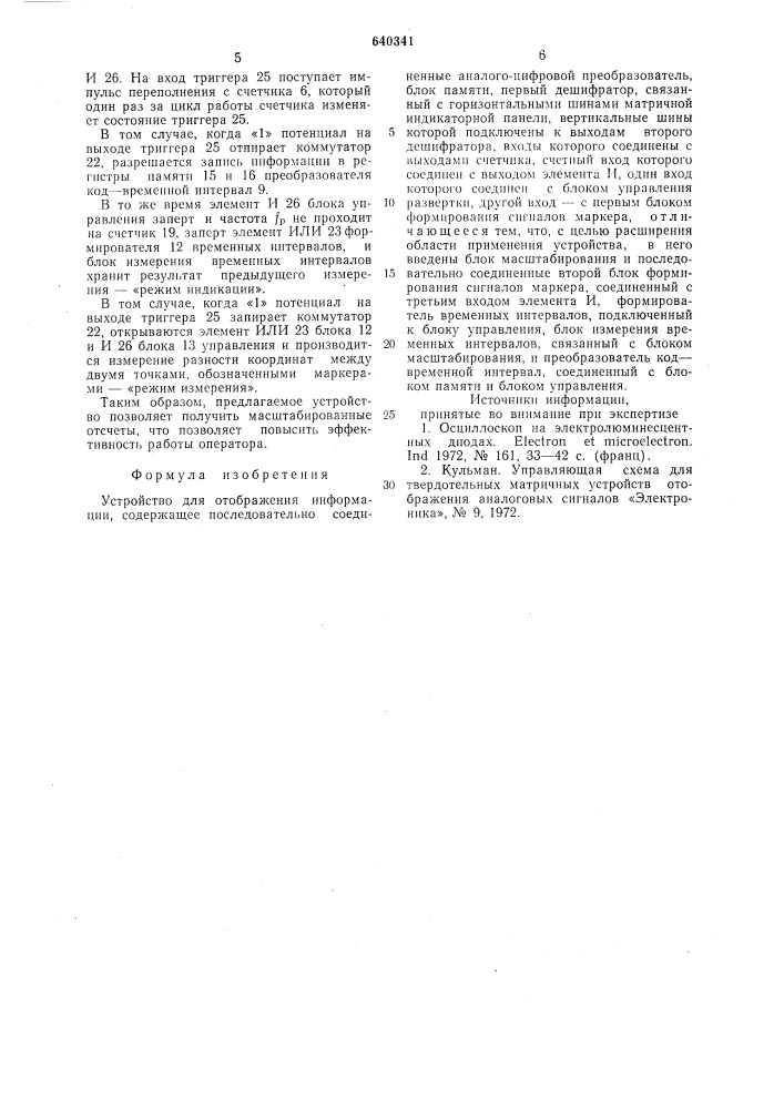Устройство для отображения информации (патент 640341)