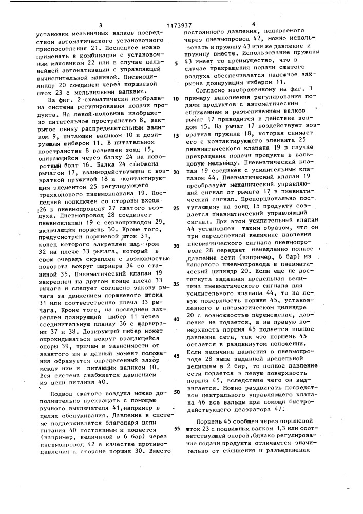 Система управления вальцовой мельницей (патент 1173937)