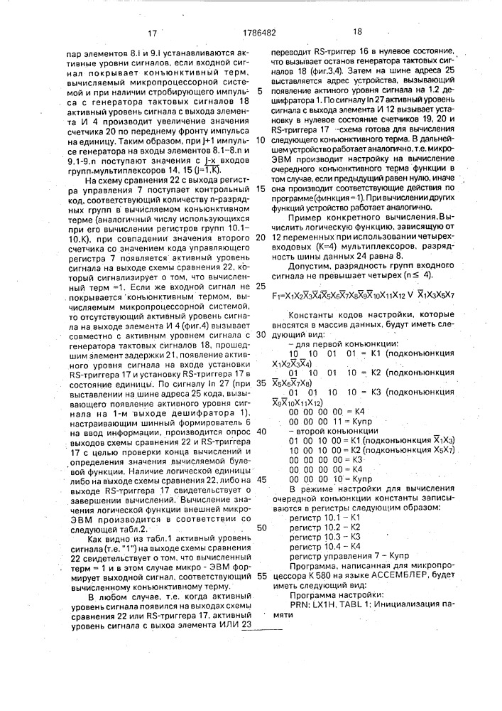 Устройство для ввода в микроэвм дискретных сигналов (патент 1786482)