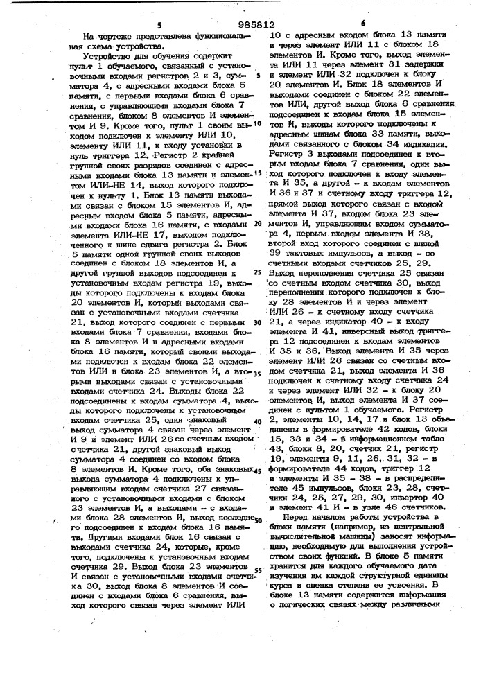Устройство для обучения (патент 985812)