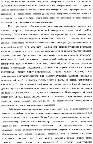 Система воспроизведения изображения и микрооптическая система безопасности (патент 2478998)