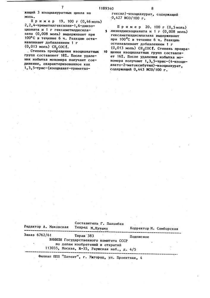 Способ получения полиизоцианат-полиизоциануратов (патент 1189340)