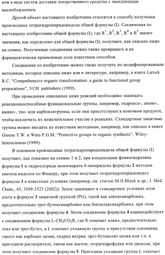 Производные тетрагидропиридоиндола (патент 2387652)