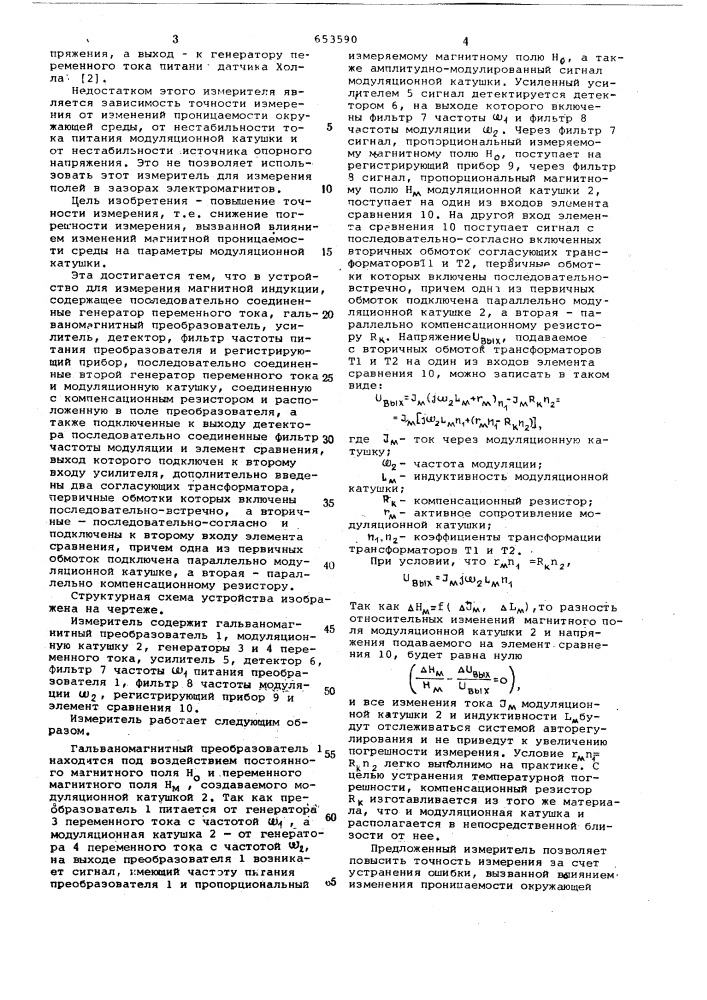 Устройство для измерения магнитной индукции (патент 653590)