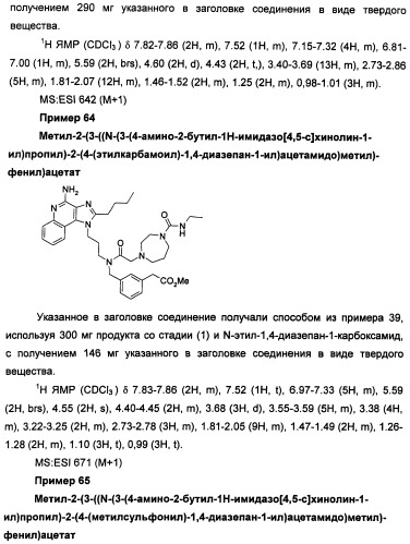 Имидазохинолины с иммуномодулирующими свойствами (патент 2475487)