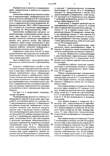 Пневмоцилиндр (патент 2002129)