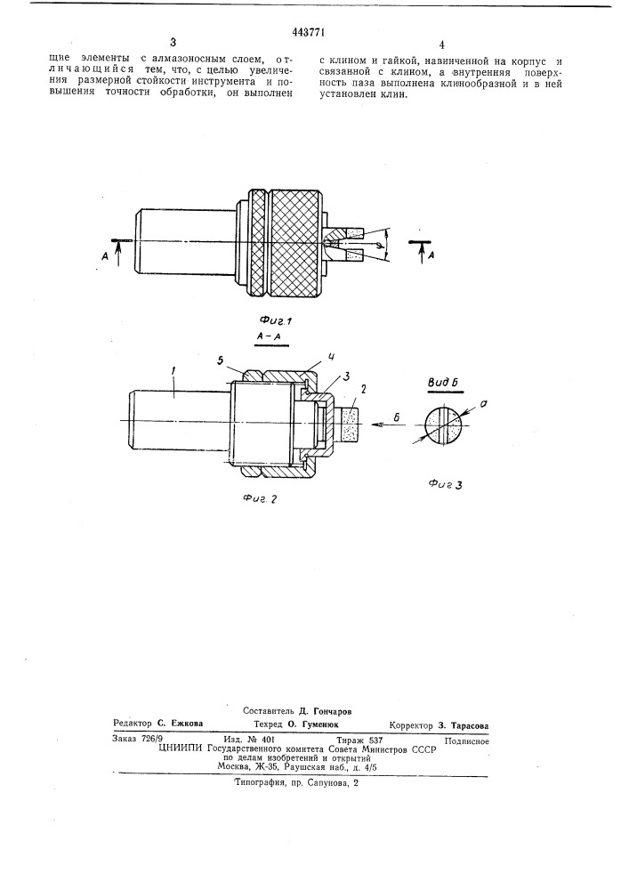 Инструмент для образования отверстий в твердых и хрупких материалах (патент 443771)